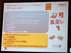 画像ギャラリー No.021のサムネイル画像 / AMD,新世代ノートPC向けプラットフォーム「Puma」を国内発表。日本でもHybrid CrossFireX対応ノートPCが登場へ