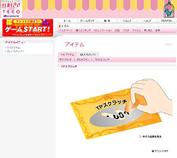 画像ギャラリー No.005のサムネイル画像 / 「テトリスオンライン」,「TPスクラッチ」実装&記念キャンペーン