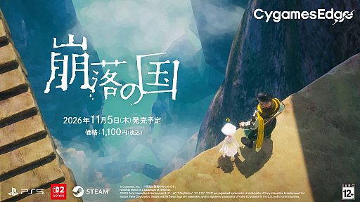 画像ギャラリー No.032のサムネイル画像 / 「3時間で終わります」と自分から言う，Cygamesの新ブランド。「CygamesEdge」の“尖り”とは何か，ブランドプロデューサーに聞いた［インタビュー］