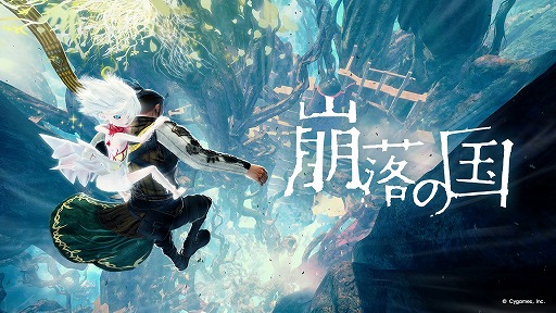 画像ギャラリー No.005のサムネイル画像 / 「CygamesEdge」ブランドの第1弾タイトル「崩落の国」,高難度の降下アクションに特化した体験版をSteamで公開