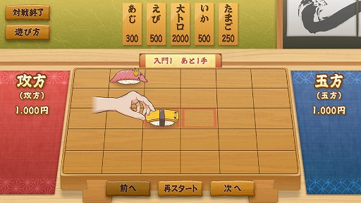 画像ギャラリー No.004のサムネイル画像 / 取った寿司の代金は自腹！ 駒取りに“懐事情”が絡む変則将棋「寿司将棋」，Steamページ公開。体験版も公開中