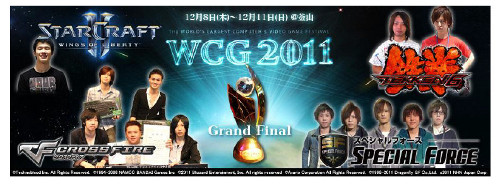画像ギャラリー No.001のサムネイル画像 / 「WCG2011」，日本選手団概要と予選スケジュールが発表