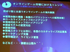 画像ギャラリー No.024のサムネイル画像 / ［TGS 2007＃62］オンラインゲームのマルチプラットフォーム化と業界3社の最新動向