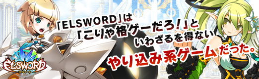 画像ギャラリー No.070のサムネイル画像 / 【PR】「ELSWORD」は「こりゃ格ゲーだろ！」といわざるを得ないやり込み系ゲームだった