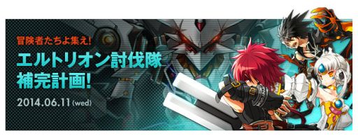 画像ギャラリー No.002のサムネイル画像 / 「ELSWORD」，最大12人で挑戦できる超巨大レイドボス「エルトリオン」登場