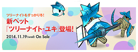 画像ギャラリー No.007のサムネイル画像 / 「ELSWORD」のアップデートでレイドボス第2弾「ドラバキ」や，タータンチェックアバター，新ペット「ツリーナイト-ユキ」が実装
