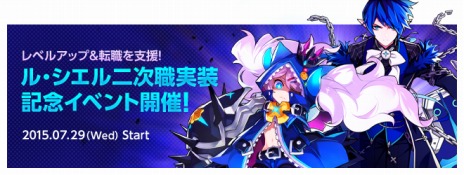 画像ギャラリー No.005のサムネイル画像 / 「ELSWORD」，ル・シエルの新二次職「チリアーク」＆「ロイヤルガード」が実装。限定ダンジョンに挑戦できる記念イベントも開催中