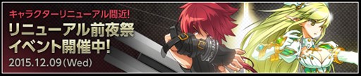 画像ギャラリー No.001のサムネイル画像 / 「ELSWORD」，キャラクターリニューアル前夜祭イベントが本日より開催