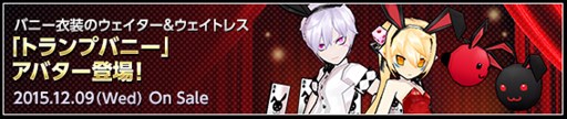 画像ギャラリー No.004のサムネイル画像 / 「ELSWORD」，キャラクターリニューアル前夜祭イベントが本日より開催
