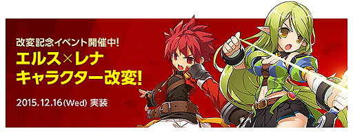 画像ギャラリー No.002のサムネイル画像 / 「ELSWORD」でエルスとレナのキャラクターリニューアルが実施。リニューアル記念およびクリスマス関連のイベントも