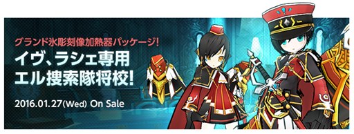 画像ギャラリー No.003のサムネイル画像 / 「ELSWORD」，イヴとラシェのリニューアルを実施。記念イベントも開催中