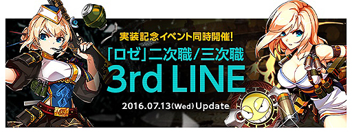 画像ギャラリー No.002のサムネイル画像 / 「ELSWORD」，ロゼが転職できる2次職/3次職のTHIRD LINE「ヴァルキリー」「フレイヤ」を本日実装。特殊武器と高い機動力がその魅力