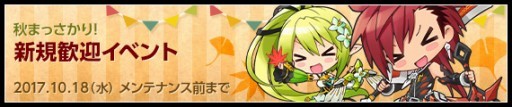 画像ギャラリー No.007のサムネイル画像 / 「ELSWORD」新規プレイヤー向けの期間限定イベントが開幕