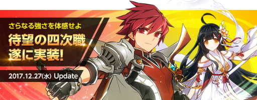 画像ギャラリー No.002のサムネイル画像 / 「ELSWORD」三次職を超越する「四次職」がついに実装。新規・復帰者に向けたキャンペーンもスタート