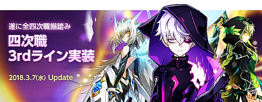 画像ギャラリー No.015のサムネイル画像 / 「エルソード」，全キャラに新職「四次職 3rd ライン」が本日実装。一気にレベル90台まで上がる「スーパージャンピングイベント」も開催