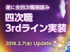 「エルソード」，全キャラに新職「四次職 3rd ライン」が本日実装。一気にレベル90台まで上がる「スーパージャンピングイベント」も開催