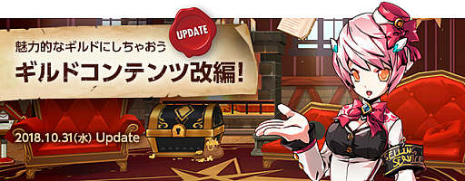 画像ギャラリー No.001のサムネイル画像 / 「ELSWORD」,ギルドコンテンツ改編アップデートを実施。“月を返せ!イベント”も開催