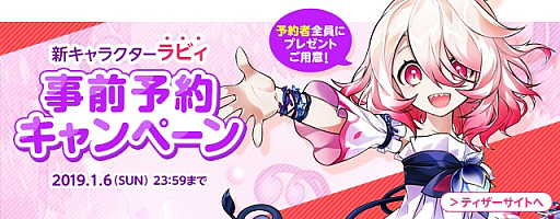 画像ギャラリー No.002のサムネイル画像 / 「ELSWORD」，新キャラクター“ラビィ”のティザーサイトとミュージックビデオが公開。“新キャラクター事前予約キャンペーン”も開催