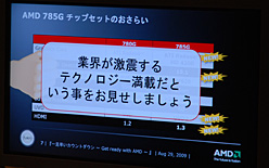 画像ギャラリー No.004のサムネイル画像 / AMD,秋葉原で「Windows 7との相性の良さ」を力強くアピール