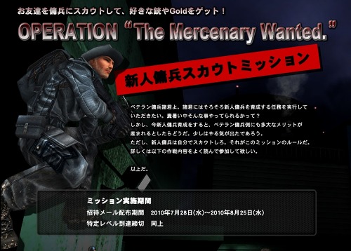 画像ギャラリー No.002のサムネイル画像 / 「OPERATION7」，友人をゲームに誘ってGoldや武器をもらおう