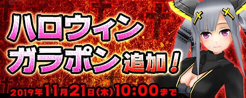 画像ギャラリー No.001のサムネイル画像 / 「コズミックブレイク」，新衣装のアムリムが登場する「ハロウィンガラポン」などハロウィンイベント＆キャンペーンが開催