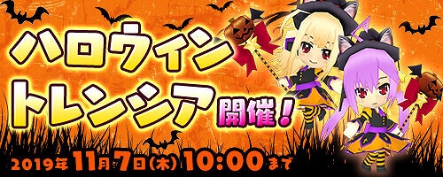 画像ギャラリー No.006のサムネイル画像 / 「コズミックブレイク」，新衣装のアムリムが登場する「ハロウィンガラポン」などハロウィンイベント＆キャンペーンが開催
