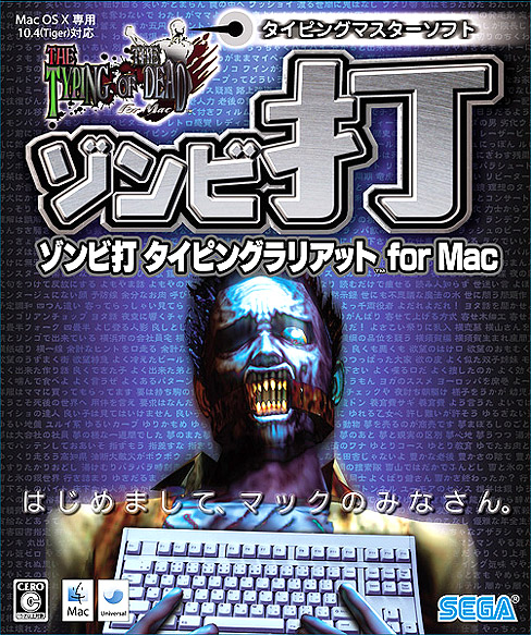 画像ギャラリー No.001のサムネイル画像 / 「ダイナマイトボディ」でゾンビを撃退する，「ゾンビ打 タイピングラリアット for Mac」で最新パッチ公開