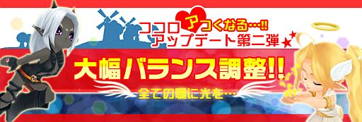 画像ギャラリー No.002のサムネイル画像 / 「Cocoloa」,各職業のスキルや回避/防御などの大幅なバランス調整を実施