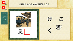 あそんでおぼえる はじめてのひらがな