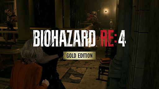 画像ギャラリー No.006のサムネイル画像 / Switch2にバイオハザード「RE:2」「RE:3」「RE:4」が登場。2026年10月16日にDL版，2027年1月29日にパッケージ版を発売