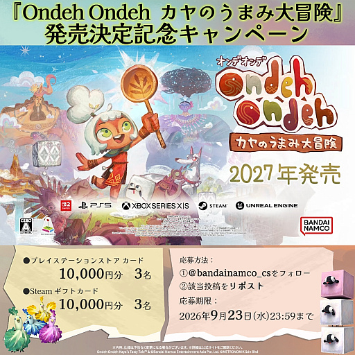 画像ギャラリー No.013のサムネイル画像 / リズムとひらめきで島々の謎を解く「Ondeh Ondeh カヤのうまみ大冒険」，2027年発売。魔法のスプーンを手にワールドビルダーを目指す