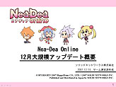 画像ギャラリー No.027のサムネイル画像 / 「ニアディアオンライン」第2次オープンβテストが12月17日スタート