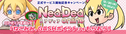 画像ギャラリー No.001のサムネイル画像 / 「ニアディア」，GASHポイントをもらえるキャンペーンが開催に