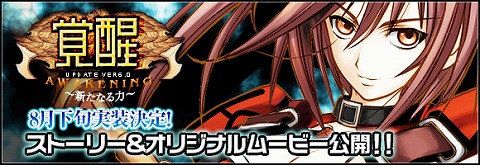 画像ギャラリー No.001のサムネイル画像 / 覚醒せよ！　「夢世界」，次期アップデートのムービー公開