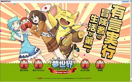 画像ギャラリー No.020のサムネイル画像 / 秋には新職業追加? ライト層にもっと優しいゲームへと舵を切る「夢世界」プロデューサーインタビュー