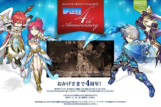 画像ギャラリー No.002のサムネイル画像 / 「夢世界 プラス」，4周年記念特設サイトで壁紙やブログパーツなどが公開