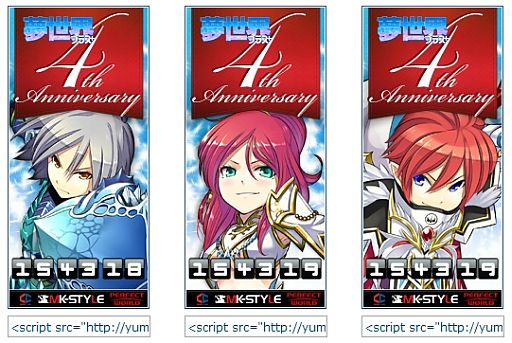 画像ギャラリー No.008のサムネイル画像 / 「夢世界 プラス」，4周年記念特設サイトで壁紙やブログパーツなどが公開