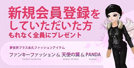 画像ギャラリー No.009のサムネイル画像 / 「夢世界 プラス」，4周年記念特設サイトで壁紙やブログパーツなどが公開