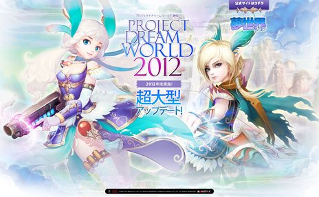 画像ギャラリー No.002のサムネイル画像 / 「夢世界 プラス」2012年末に大型アップデートの実施決定。気になる2人のキャラクターのイラストが描かれた特設サイトが本日オープン