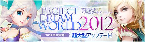 画像ギャラリー No.001のサムネイル画像 / 「夢世界」10月の新職業実装を記念した5つのキャンペーンがスタート。年末の大型アップデートで登場する新マップなどを紹介するムービーも公開中