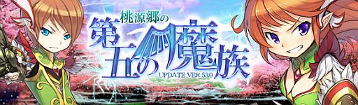 画像ギャラリー No.001のサムネイル画像 / 「夢世界 プラス」大型アップデート「桃源郷の第五の魔族」の特設サイトで，新職業の「弓道師」「銃撃手」や新マップ「桃源郷」の情報が明らかに