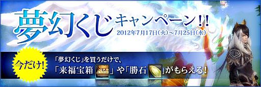 画像ギャラリー No.005のサムネイル画像 / 「LEGEND of CHUSEN 2」，クエスト「夢幻世界図」第2章と夢幻くじを実装