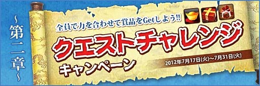 画像ギャラリー No.006のサムネイル画像 / 「LEGEND of CHUSEN 2」，クエスト「夢幻世界図」第2章と夢幻くじを実装
