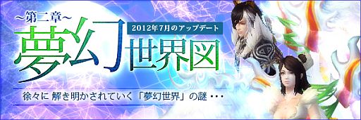 画像ギャラリー No.007のサムネイル画像 / 「LEGEND of CHUSEN 2」，クエスト「夢幻世界図」第2章と夢幻くじを実装