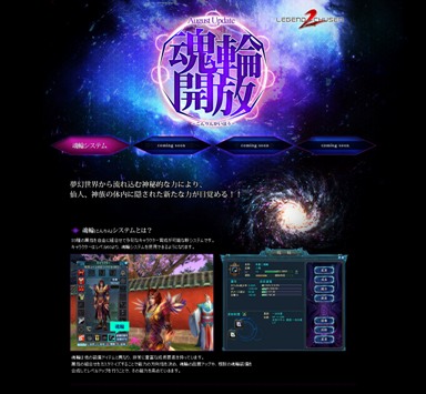 画像ギャラリー No.003のサムネイル画像 / 「LEGEND of CHUSEN 2 -新世界-」,8月アップデート“魂輪解放”の特設サイトがオープン。これまでにない成長能力を持った装備アイテムが登場