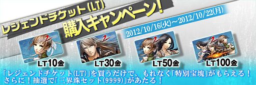 画像ギャラリー No.005のサムネイル画像 / 「LEGEND of CHUSEN 2」,飛仙剣「紅焔天花」が当たる新たなくじを発売