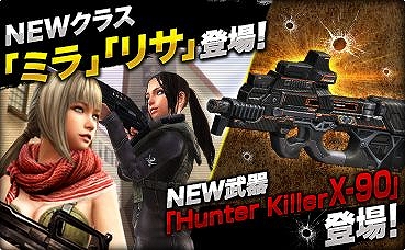 画像ギャラリー No.002のサムネイル画像 / 「カウンターストライクオンライン」，新武器「Hunter Killer X-90」＆新規クラス「ミラ」と「リサ」が登場
