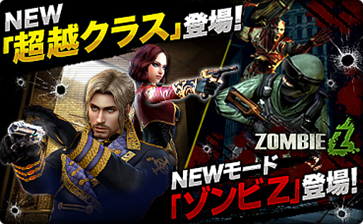 画像ギャラリー No.001のサムネイル画像 / 「カウンターストライクオンライン」，新規モード「ゾンビZ」と2つの新規クラスが実装
