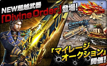 画像ギャラリー No.001のサムネイル画像 / 「カウンターストライクオンライン」，新たな武器“Divine Order”が実装