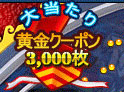画像ギャラリー No.004のサムネイル画像 / 「エムゲームポータル」で,パチンコイベント第三弾を開催